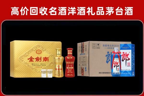 屏南县回收剑南春酒