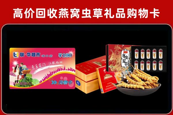 屏南县回收礼品卡